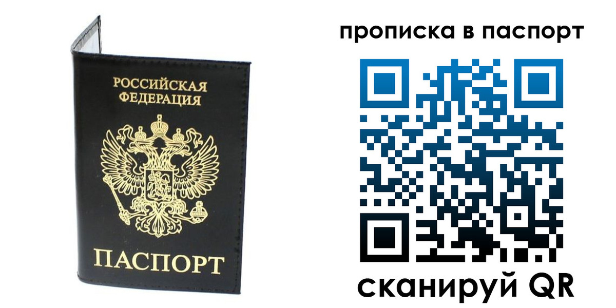 прописка регистрация в Смоленске
