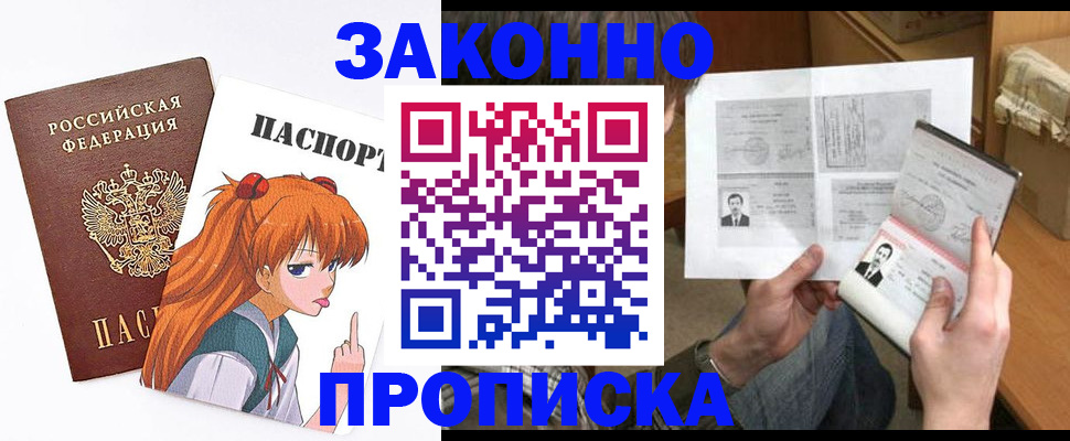 прописка законно в Смоленске