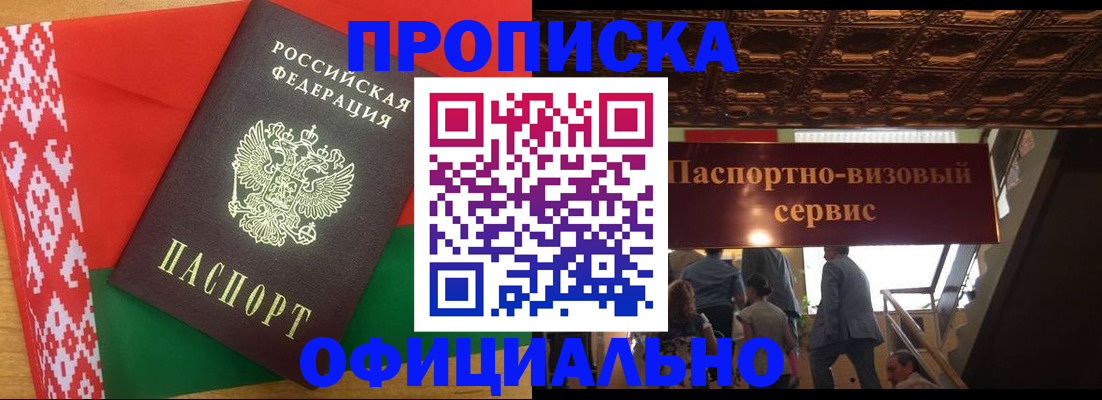 временная регистрация поиск в Смоленске